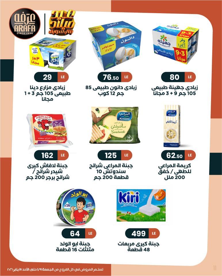 عروض عرفة ماركت 9-18 يناير 2026 صفحة 24 - arafa market offers 9-18 January 2026 page 24